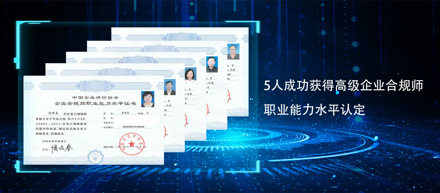 公司首批《高級企業(yè)合規(guī)師》成功獲證